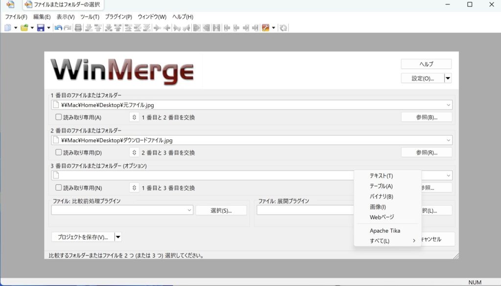 winmerge,amazonphotos